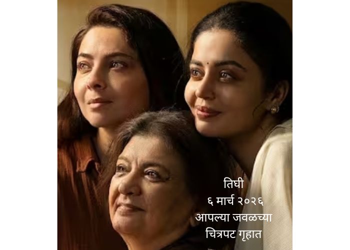 Top 5 Upcoming Marathi Movies 2026