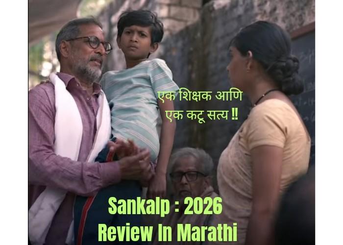 Sankalp Web Series Review In Marathi 2026