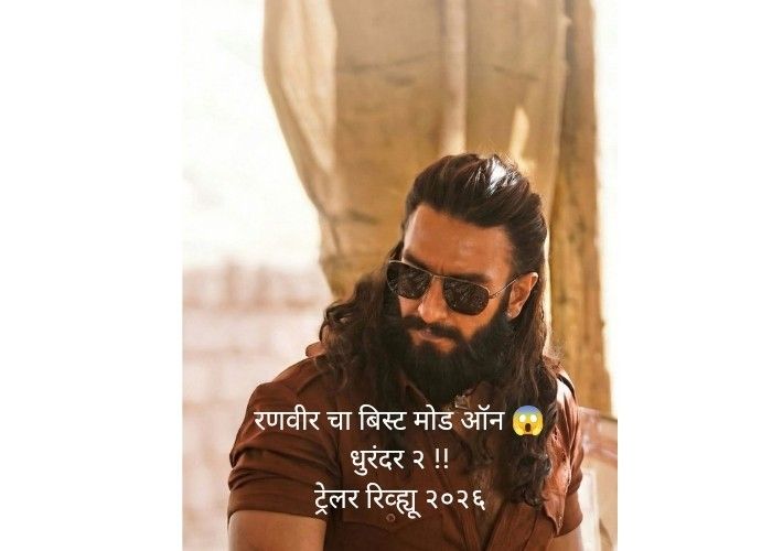 Dhurandhar 2 Trailer Review In Marathi 2026