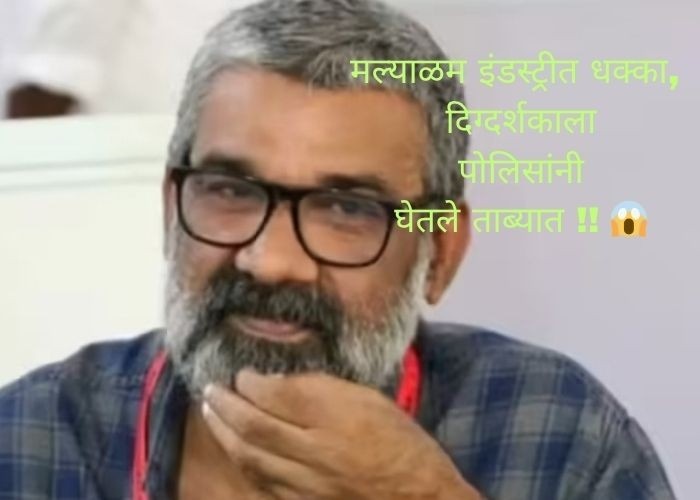 Director Ranjith Arrested Marathi Updates 2026