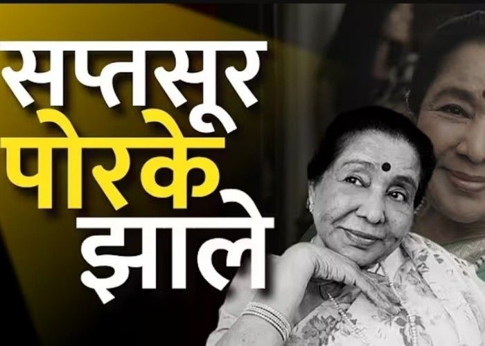 Asha Bhosle Death News marathi update 2026 
Asha Bhosle Death News marathi update 2026 : नेमकं प्रकरण काय?
आशा भोसले यांचे वय काय होते?
ब्रीच कँडी रुग्णालयात झाले निधन 
आशा भोसले यांच्या अंत्यसंस्काराची वेळ आणि ठिकाण



