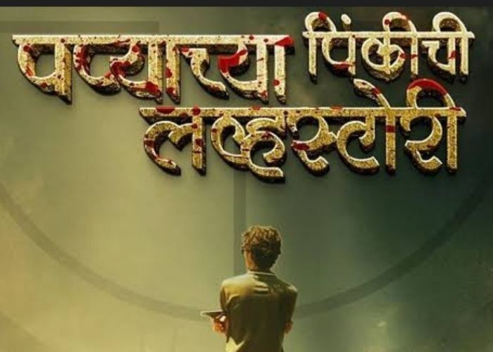 Marathi Love Story Movies 2026